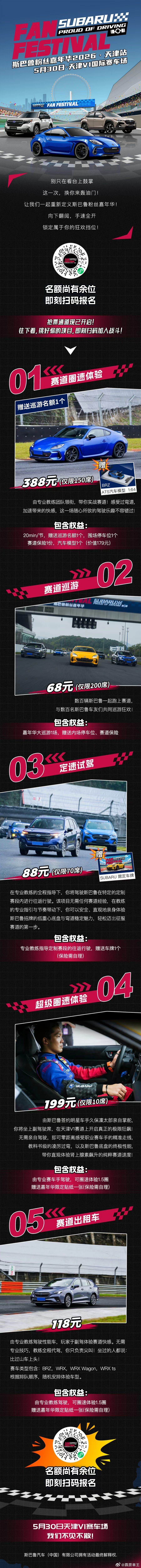 🚗💨 2026斯巴鲁粉丝嘉年华·首站定档！📅 5月30日 📍天津V1国际