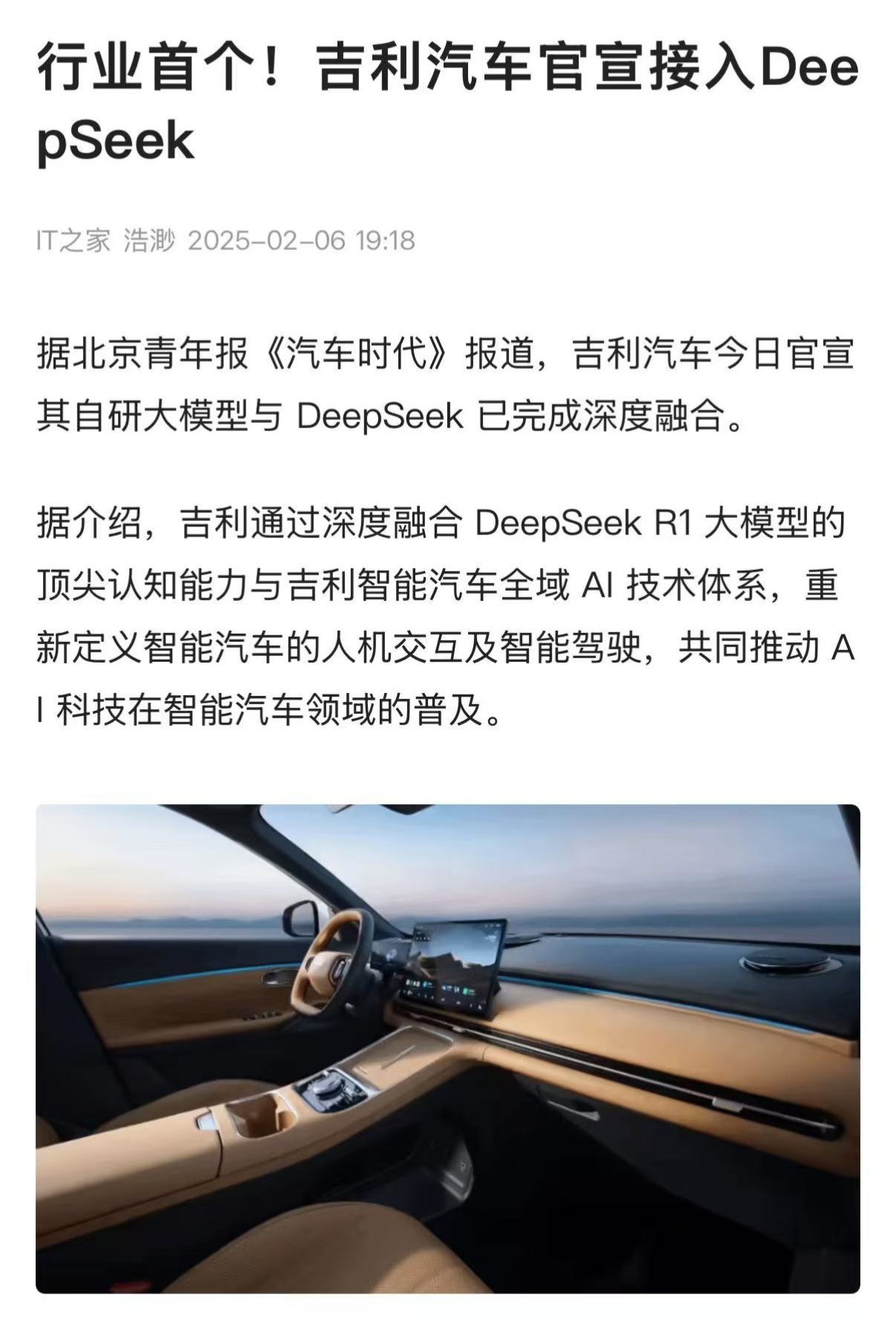 吉利汽车官宣接入DeepSeek 一个个的动作是真快啊！[good]吉利自研的星