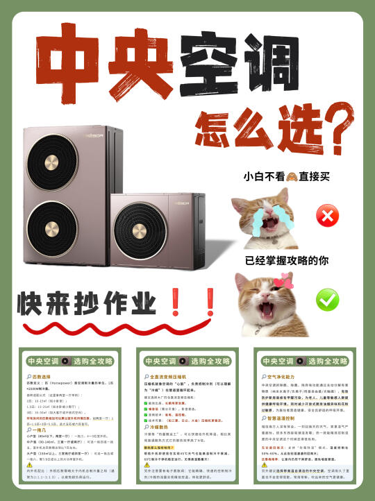 装修必看⚠️中央空调选购详细避坑指南📒