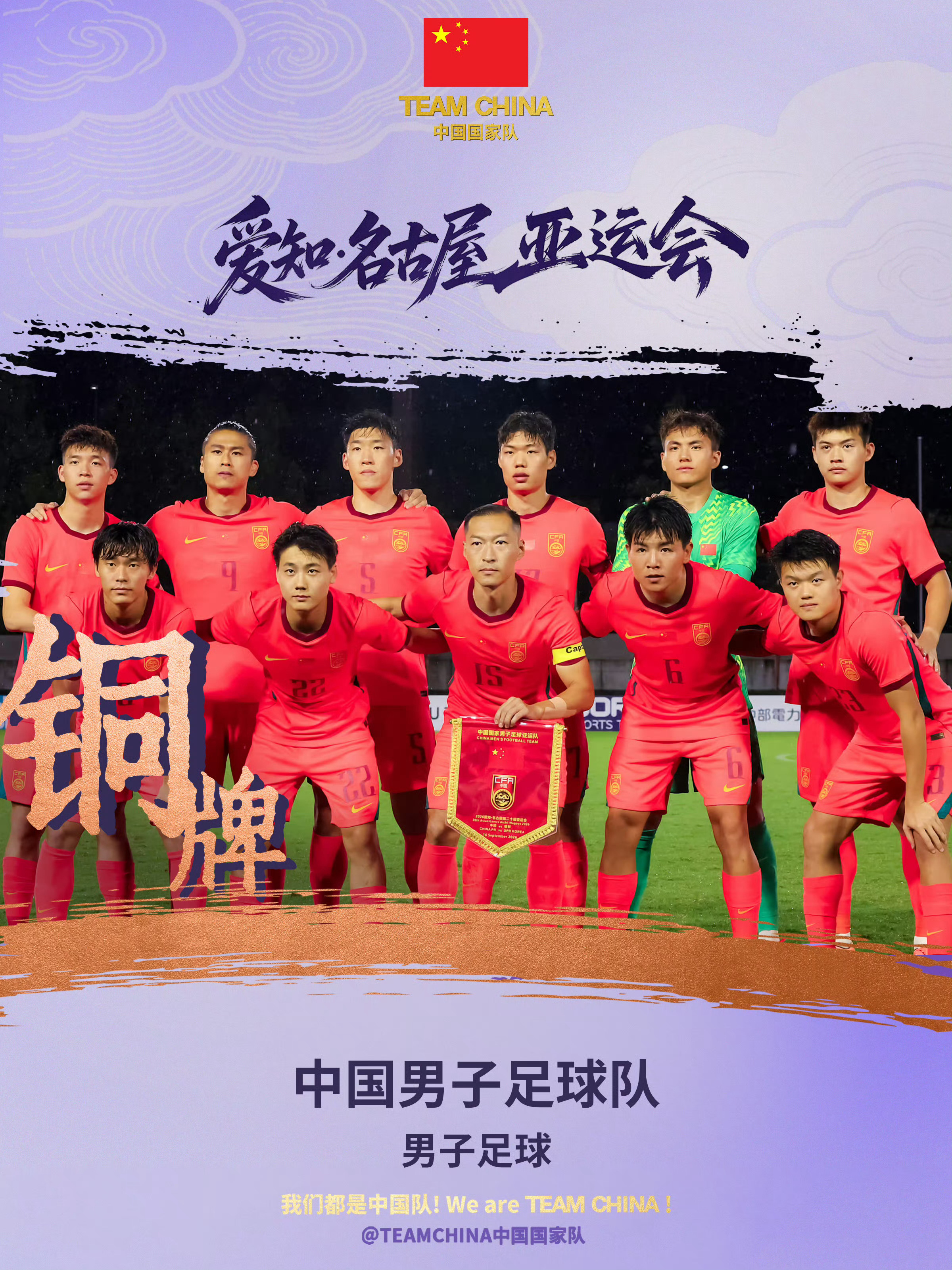 韩乔生谈国足2比1乌兹别克斯坦/ 韩乔生谈国足时隔28年拿到铜牌 韩乔生发文：亚