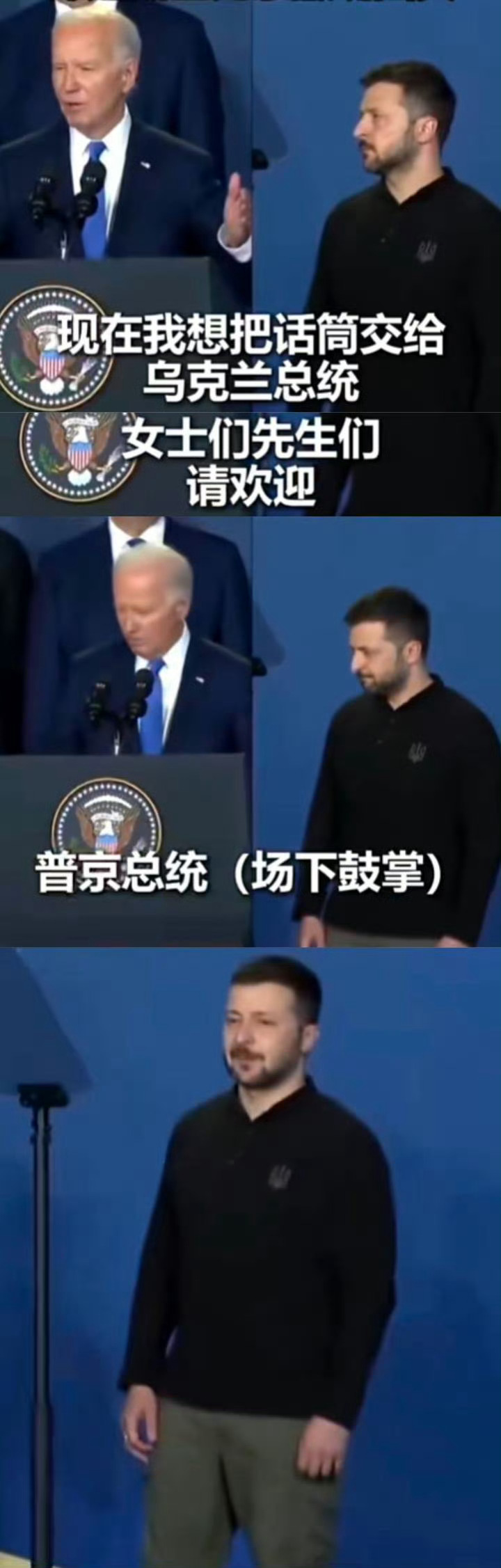 特朗普当面称泽连斯基为普京拜登也把泽连斯基当做普京过，其实泽连斯基和普京的名字都