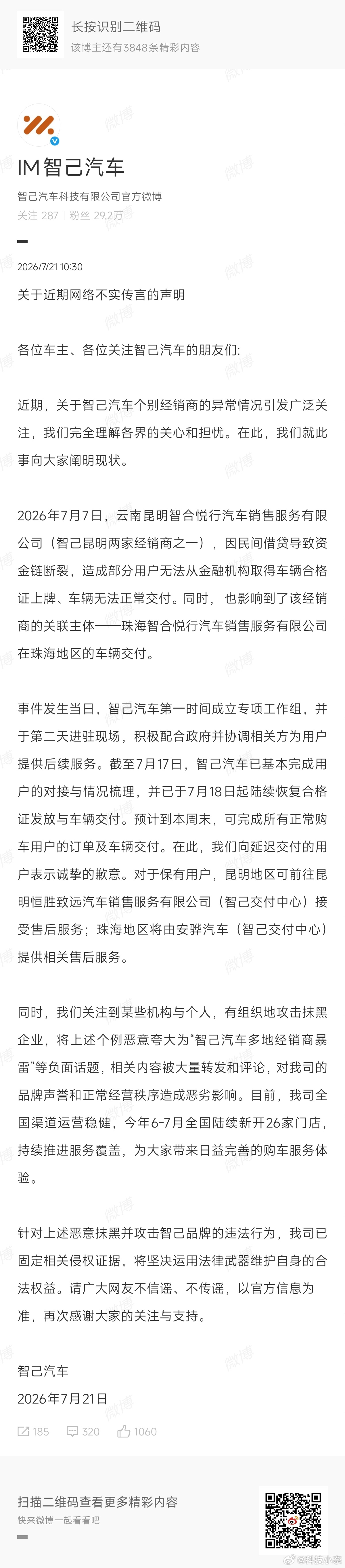 智己辟谣了，是经销商的问题，跟品牌无关！毕竟怎么说智己也是上汽的“亲儿子”呢，妍