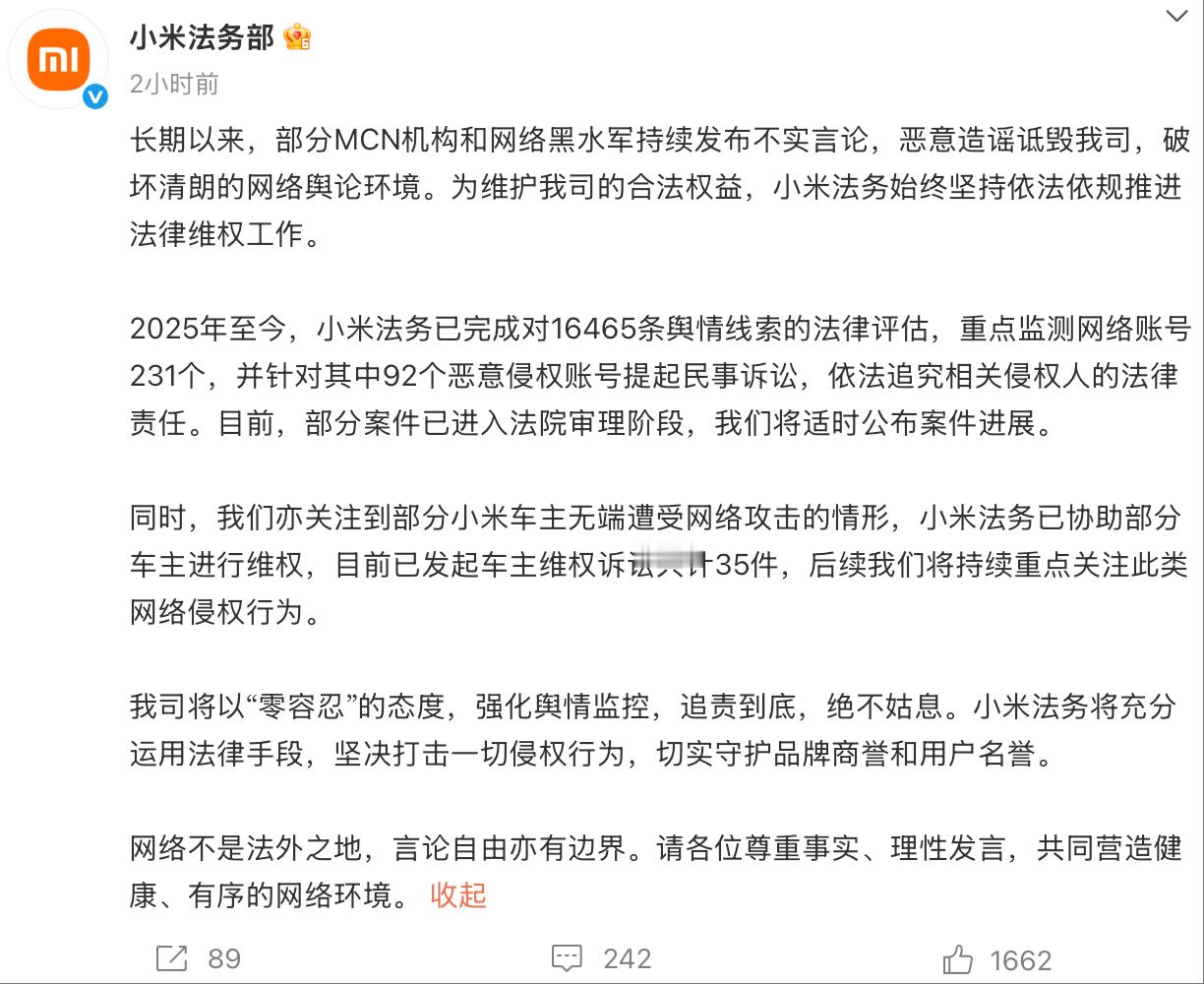 小米法务部：部分车主无端遭受网络攻击，已对 92 个恶意侵权账号提起诉讼并协助车