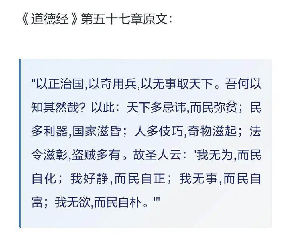 抄书第57天，《道德经》第57章:
以正治国，以奇用兵，以无事取天下。吾何以知其