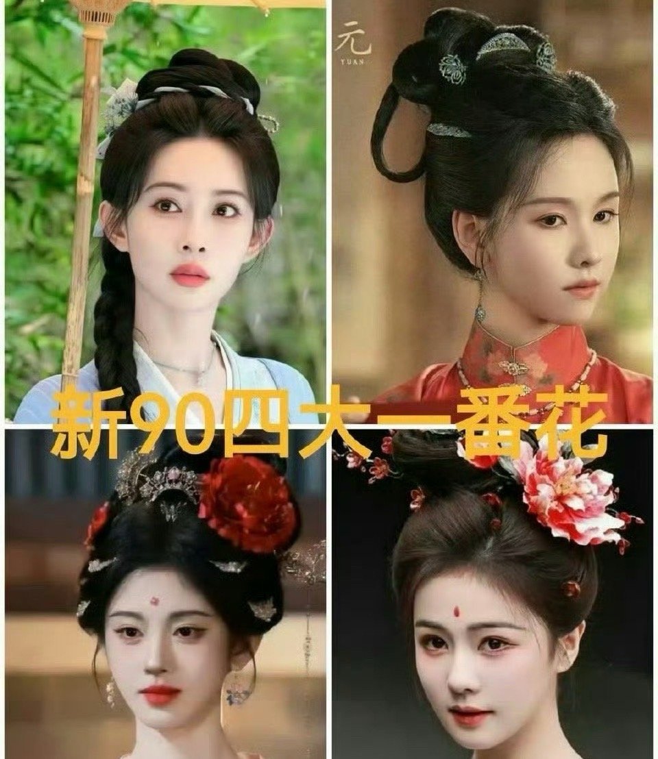 起猛了，90🌸又变天了 ​​​