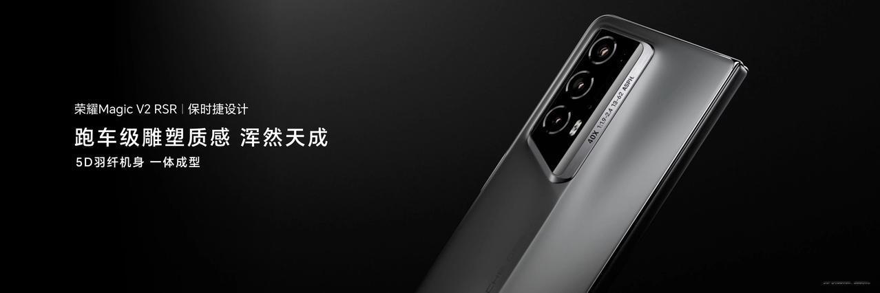 荣耀在Magic6系列发布会上，首次带来了保时捷设计折叠屏手机，真机设计非当大胆