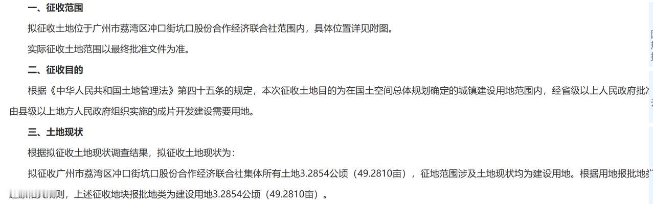 荔湾区2026年度第五批次城镇建设用地（低效用地）的征地补偿安置方案：
一、征收