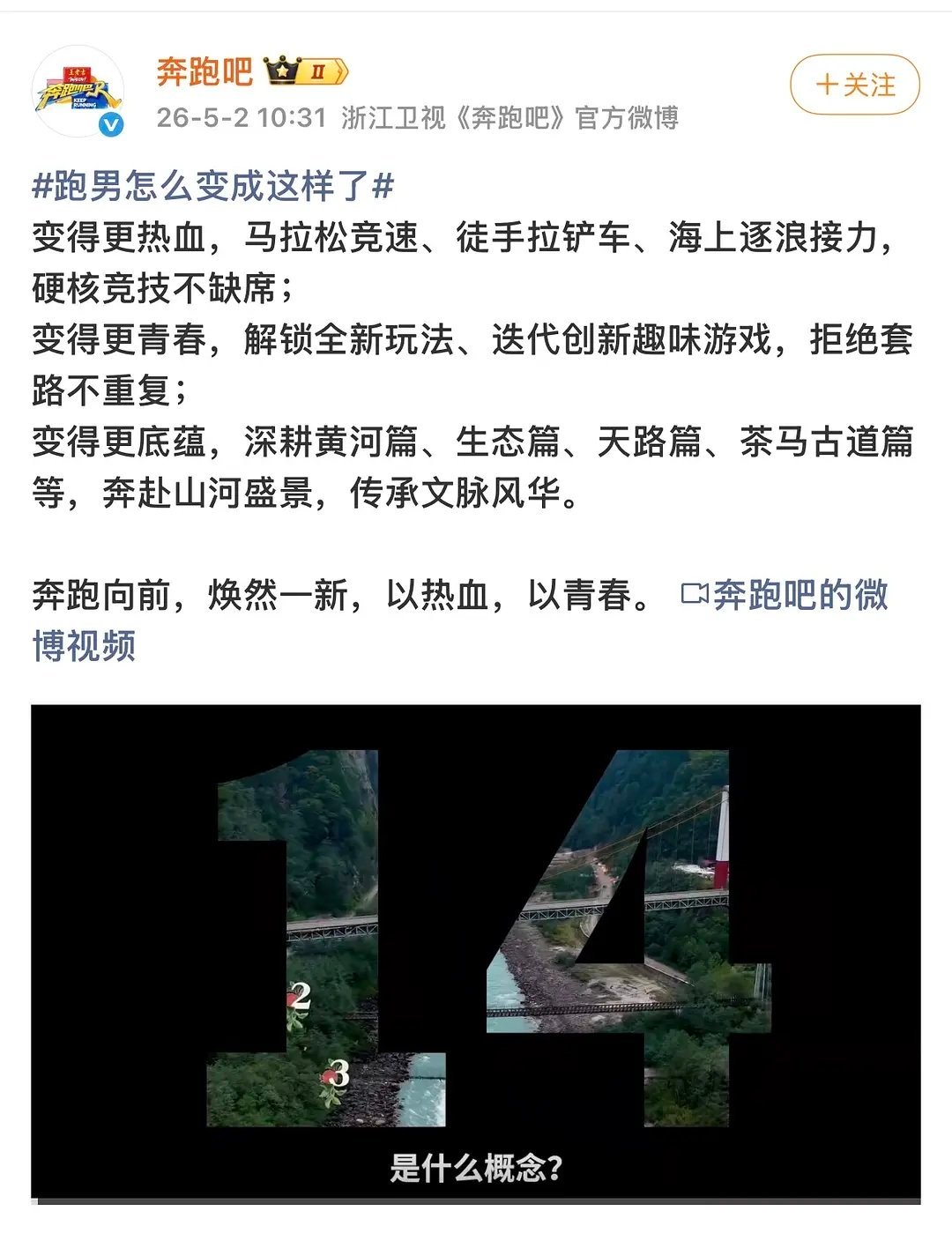 跑男这回舆论很大吧，官博出面回应了 