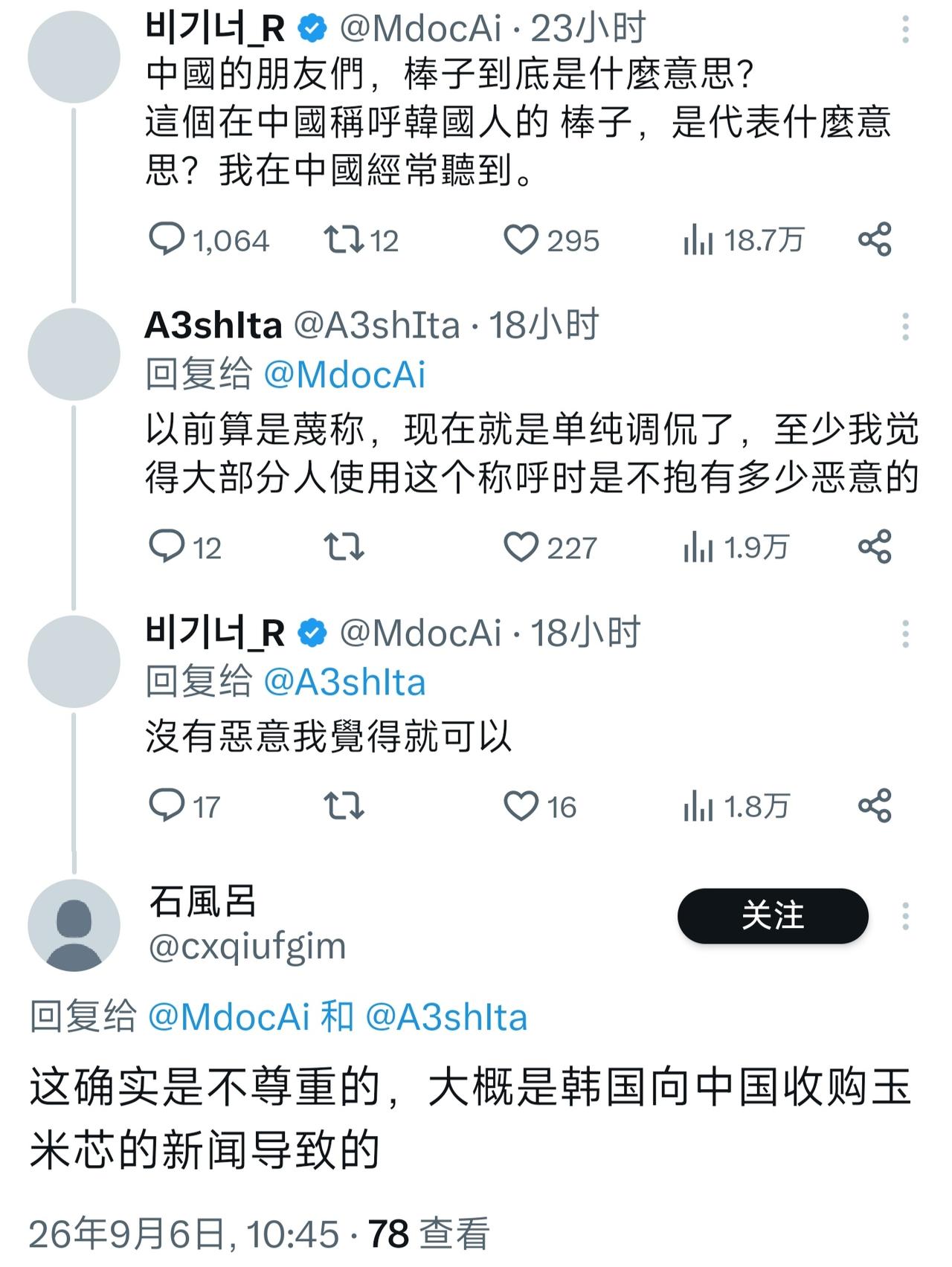 一韩国网友发文问:
为啥中国人喜欢称呼韩国人“棒子”？
棒子代表什么意思？

说