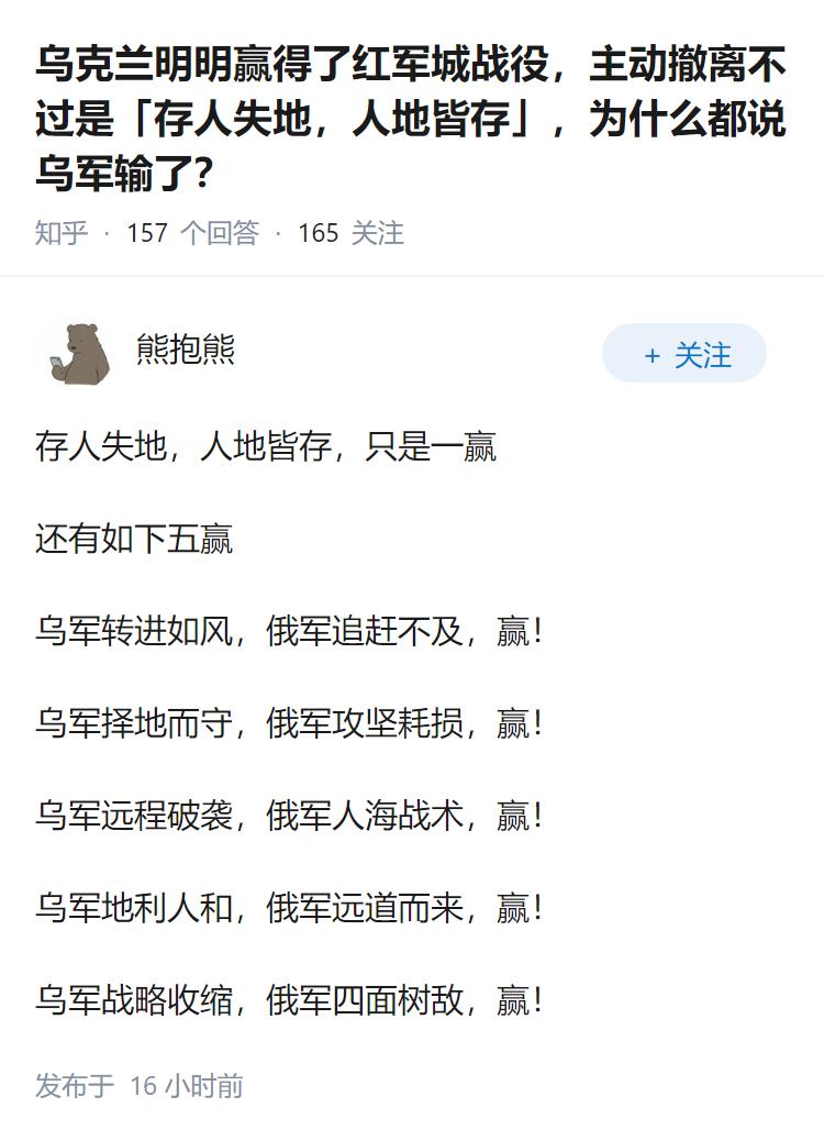 乌克兰明明赢得了红军城战役，主动撤离不过是「存人失地，人地皆存」，为什么都说乌军