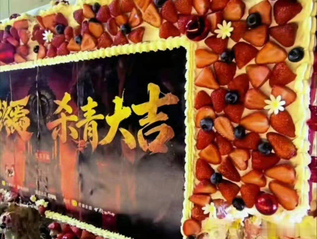 肖战十日终焉杀青蛋糕 肖战十日终焉杀青吃蛋糕 肖战十日终焉杀青蛋糕 