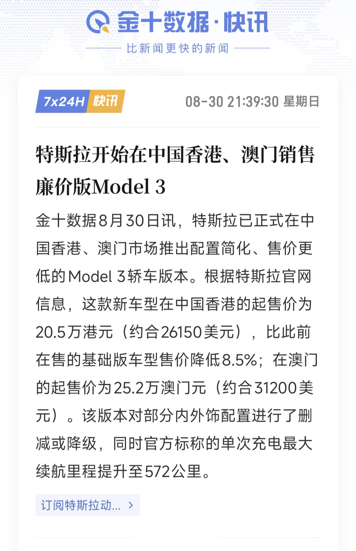 特斯拉也要冲销量了。这个配置在海外也许还有人关注，在国内很难用丐版打天下了。特斯