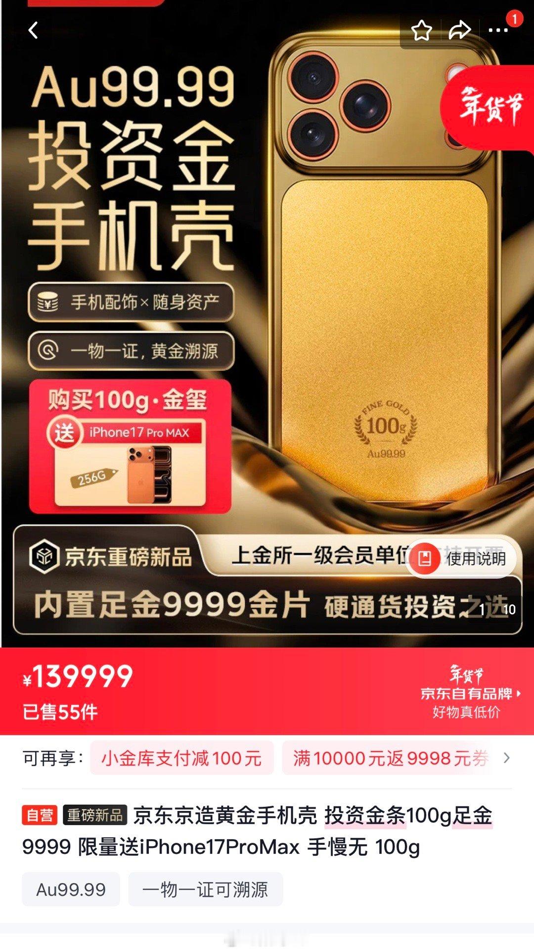 买139999元黄金手机壳送iPhone买139999元黄金手机壳送iPhone