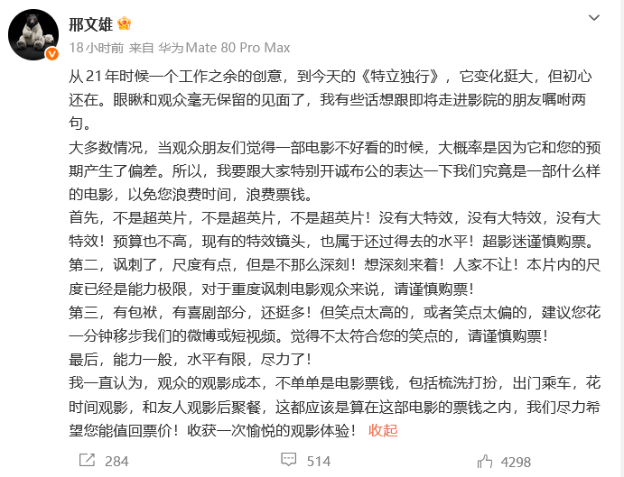 《特立独行》邢文雄导演这篇文字，很真诚。想起十多年前去看第一部《唐人街探案》提前