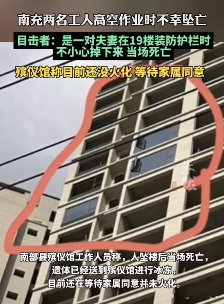 太可怕了，夫妻2个人双双坠楼死亡，男的50岁，女的48岁，现在，二人的尸体已经被