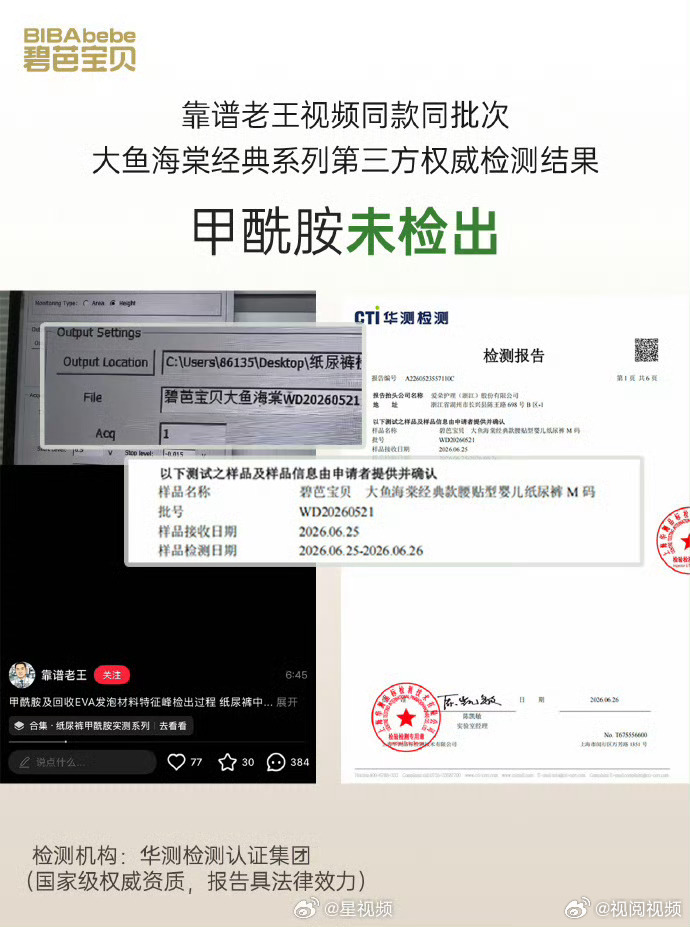 【碧芭宝贝回应纸尿裤测评风波】 碧芭宝贝发布检测结果 6月26日，发文：回应近期