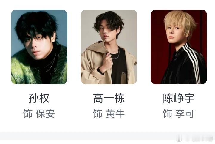 电影《数到三》三个友情出演曝光：孙权饰演保安，高一栋饰演黄牛，陈峥宇饰演李可。 