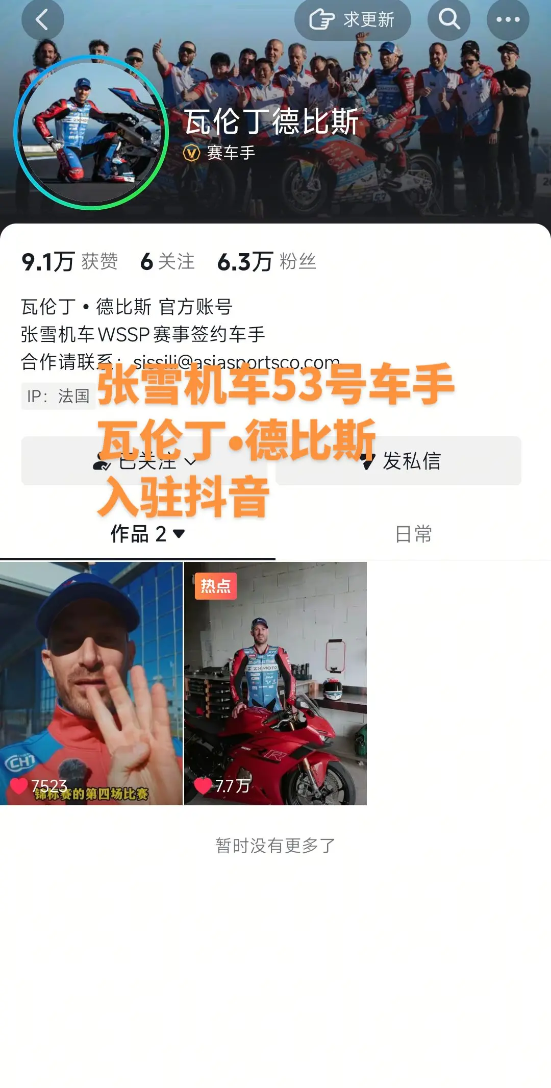 张雪机车53号车手，瓦伦丁•德比斯入驻