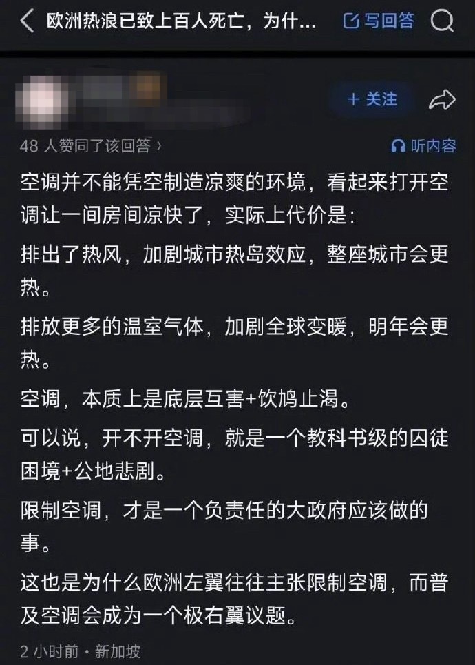 🔻“为了全人类！”欧洲人自豪举报20户邻居用空调 海外新鲜事 热点现场