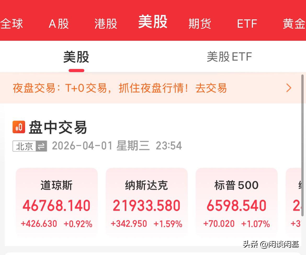 利好！A股明天继续上涨！美股存储芯片概念大爆发！特朗普释放停战信号，美股高开高走