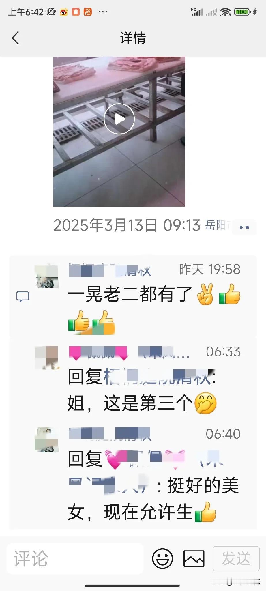 以前的一个熟人，湖南妹子，她老公卖肉的，一晃过去七八年了，当时她女儿才几岁，现在