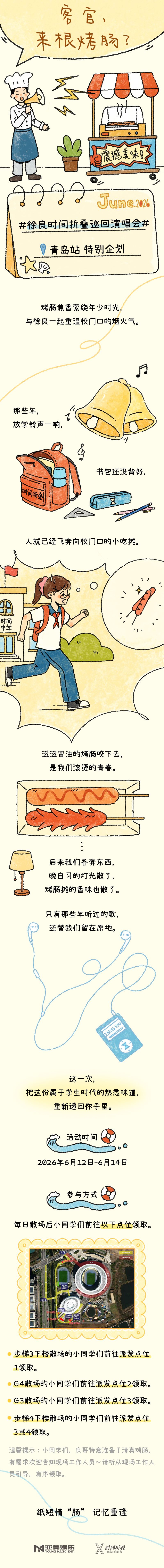 徐良演唱会请吃烤肠徐良演唱会免费发三万根烤肠徐良请万人吃烤肠 听着徐良的歌，吃着