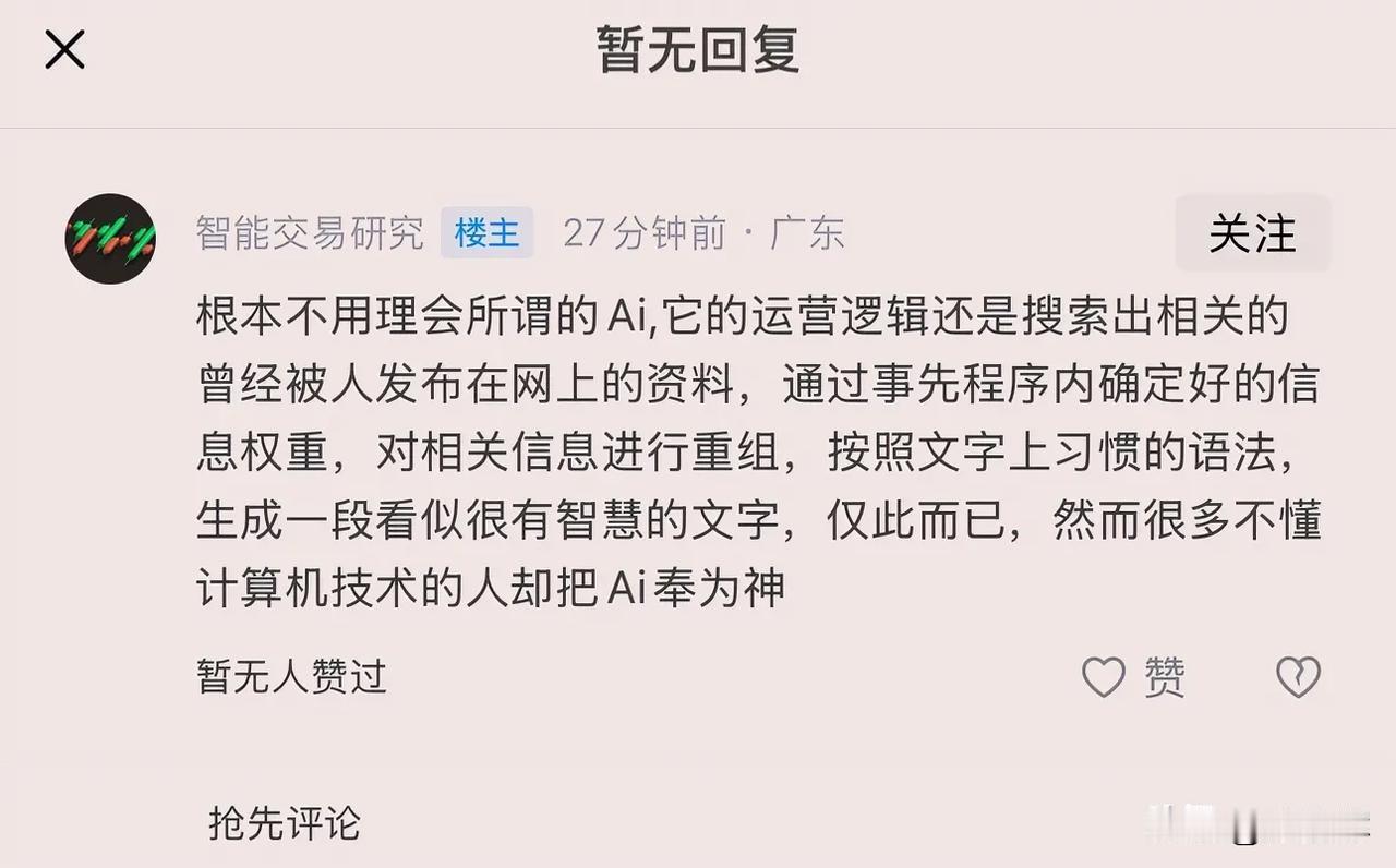 清辉的信 （234）：根本不用理会所谓的Ai，它的运营逻辑还是搜索出相关的曾经被