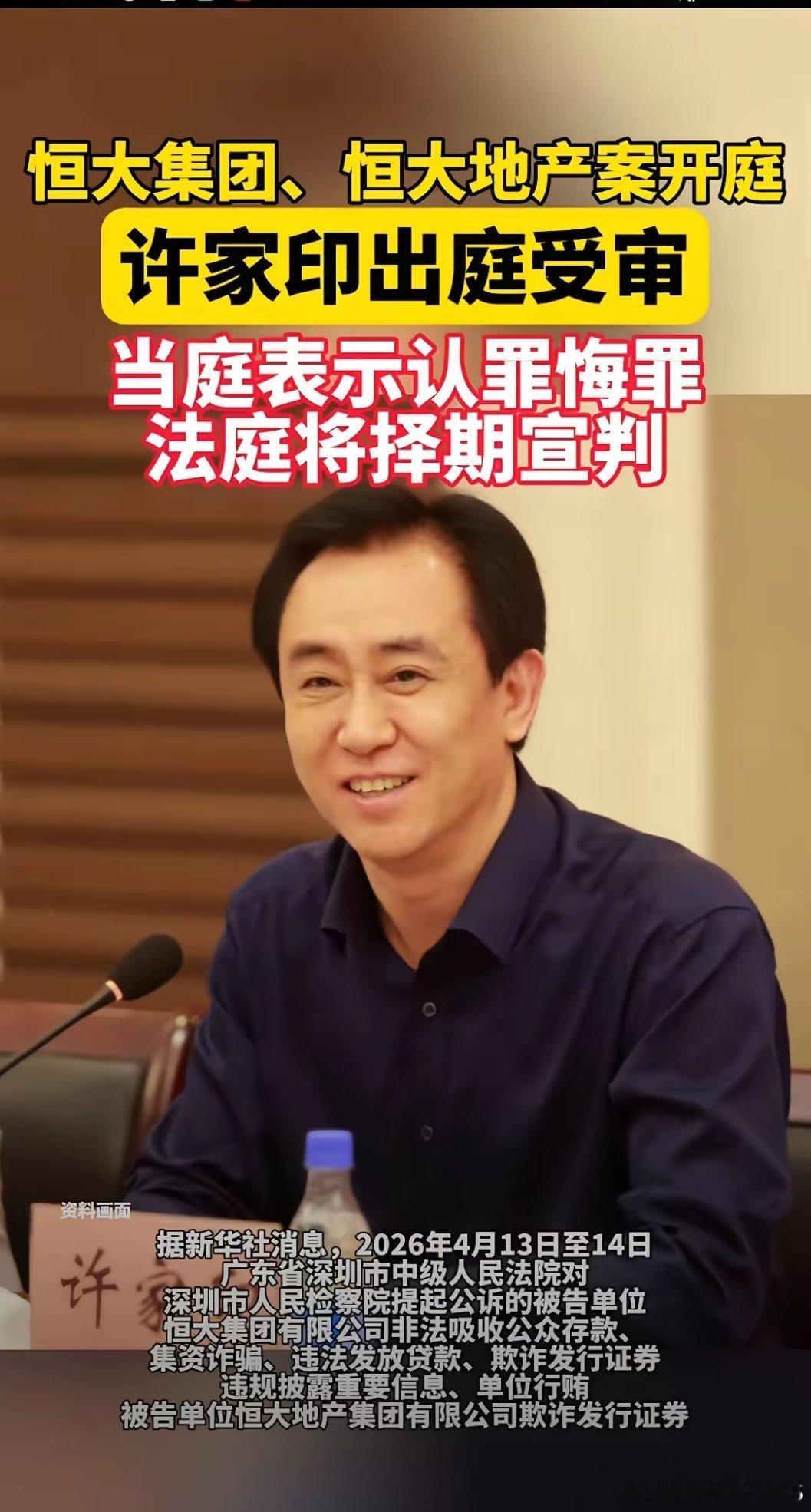 重磅消息，许家印出庭受审当庭表示认罪悔罪。当庭认罪悔罪，那最多就是20年无期徒刑