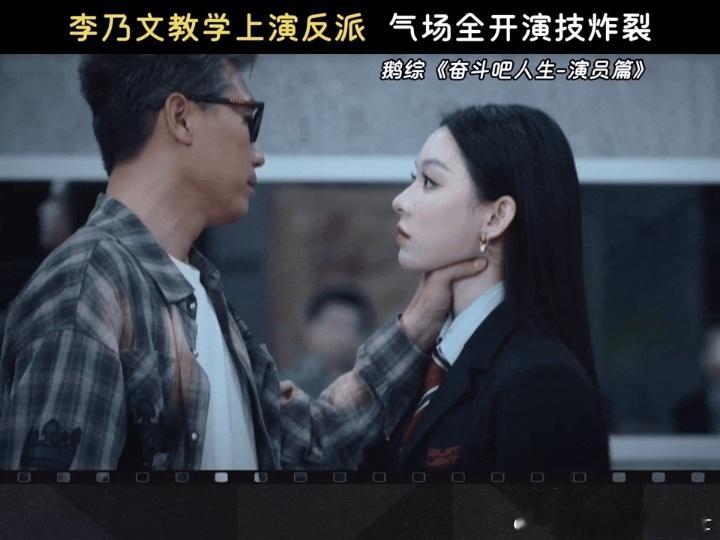 差点忘了李乃文是反派三巨头看李乃文这段差点吓哭了奋斗吧人生 李乃文一秒切换反派模