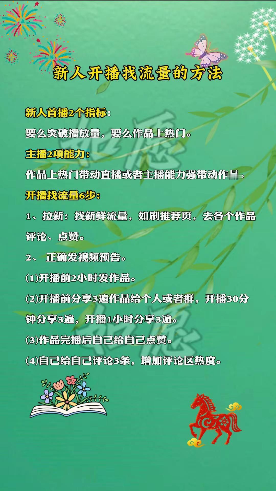 新人开播怎么显示流量