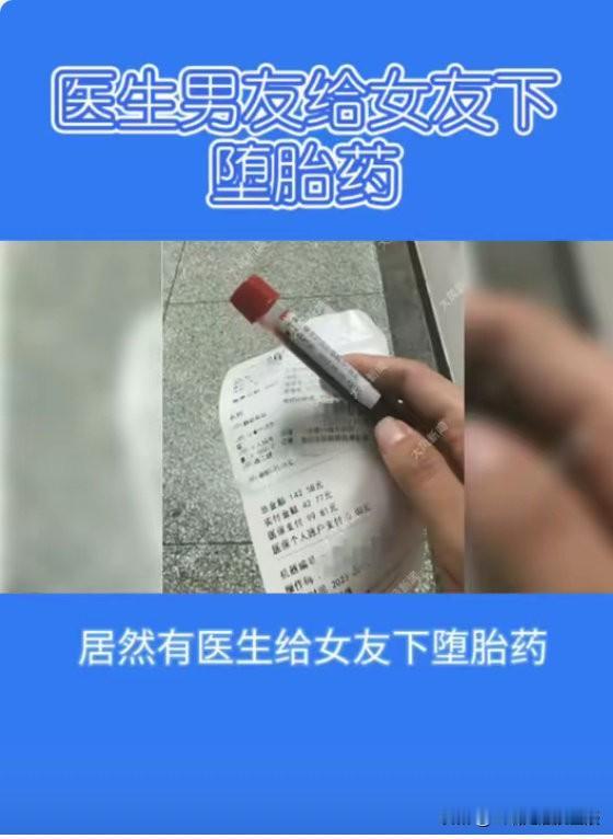 比恐怖片还惊悚！美国一名外科医生，因女友拒绝堕胎，竟趁她熟睡时强行灌药。披着白大