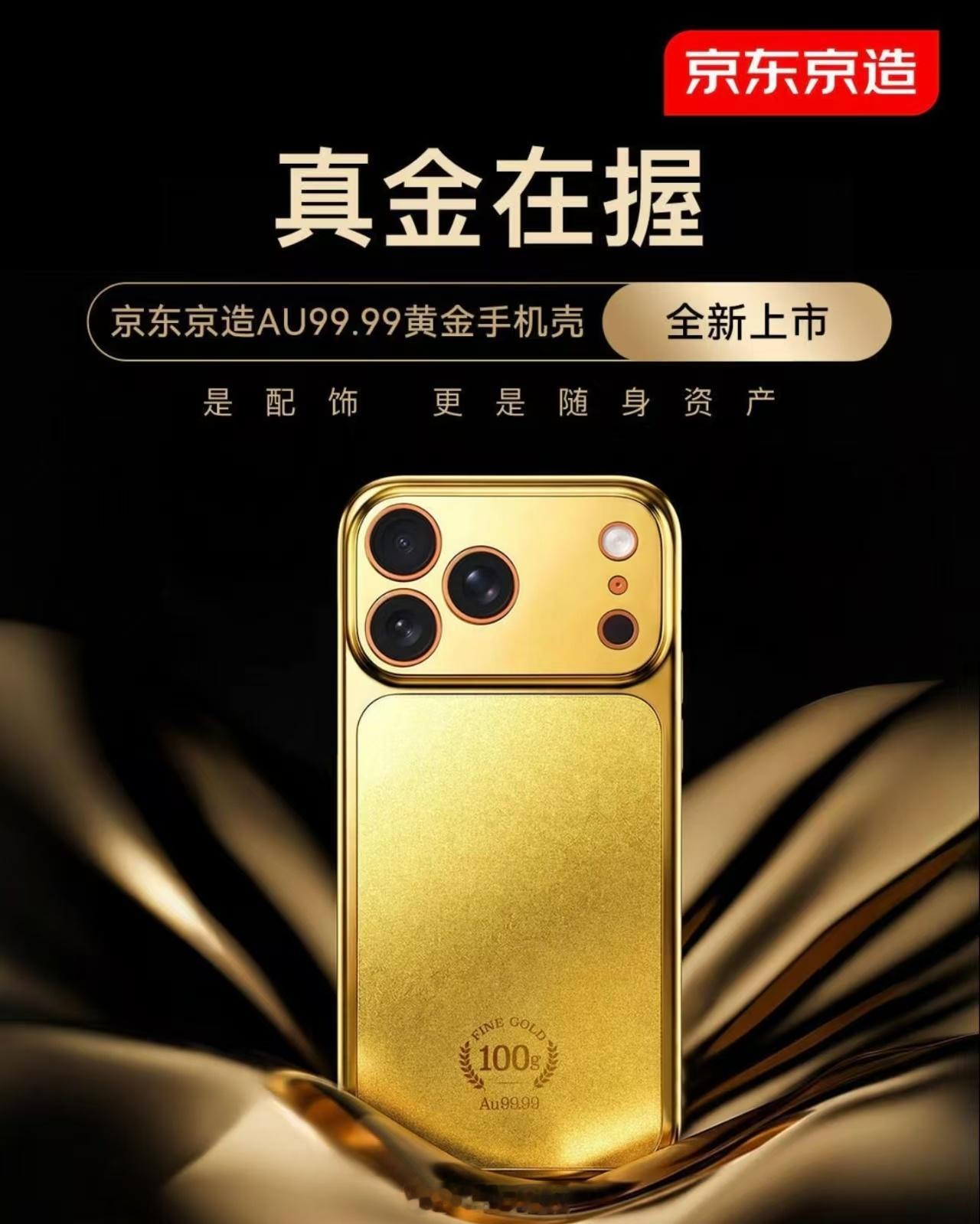 京东京造推出 iPhone 17 Pro Max 「Au99.99黄金」手机壳1