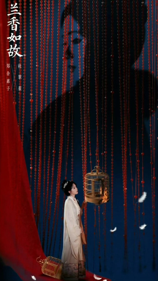 这个兰香如故 有点美妙了郑合惠子工作室的出图质量 神了呀 ​​​