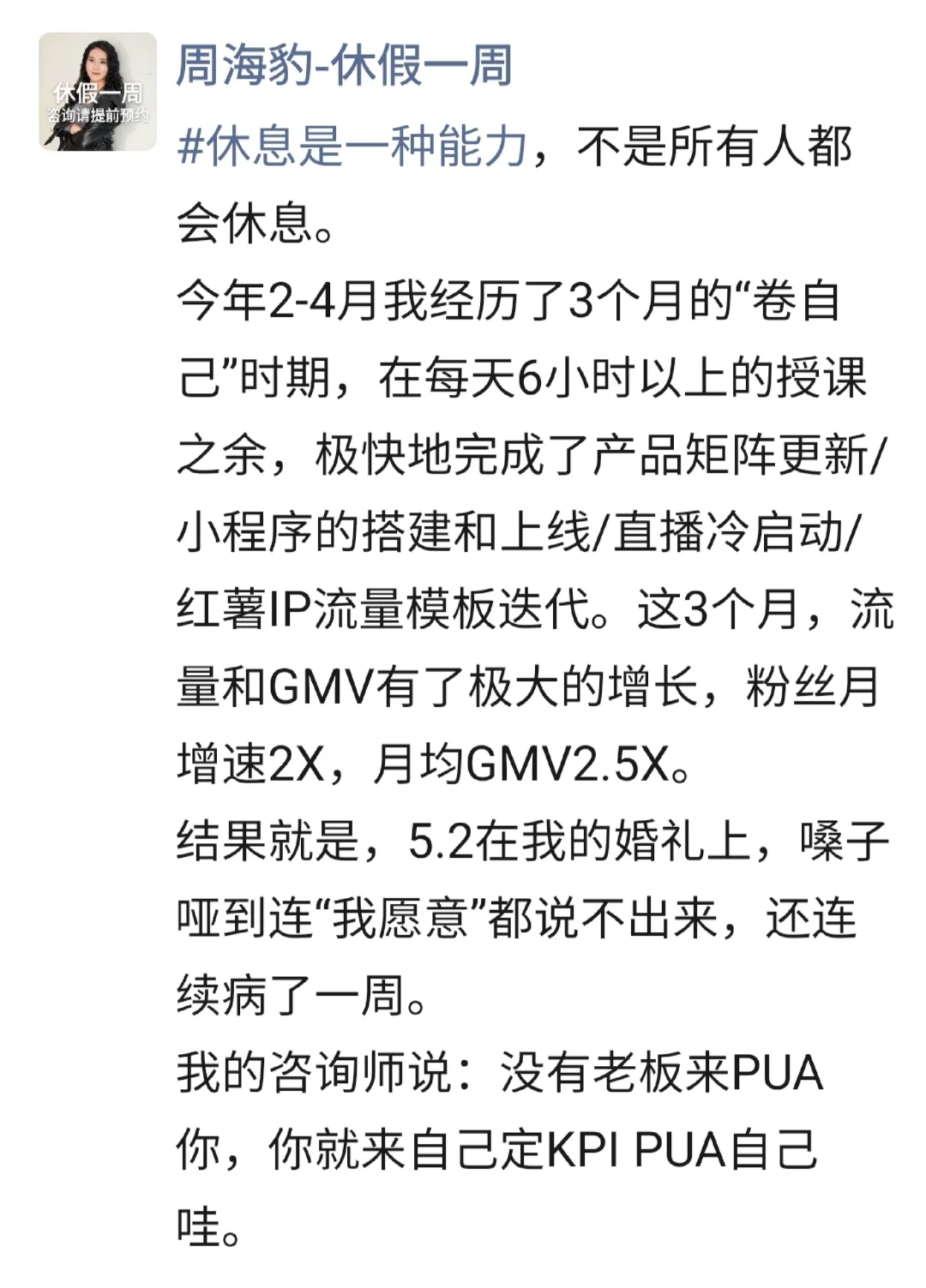写在秋招前:“休息”是一种需要锻炼的能力