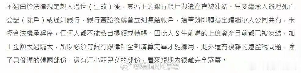 曝大S上亿资产被冻结S妈证实大S账户被冻结这场遗产风波还牵扯跨国税务，具俊晔韩国