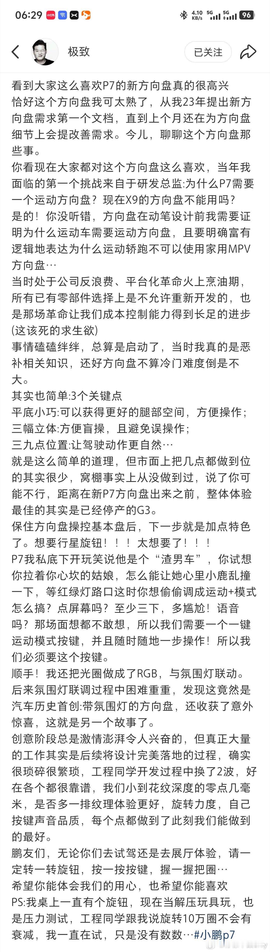 全新小鹏P7设计故事1-方向盘在xhs看到P7设计师的设计故事，很有趣，转给大家