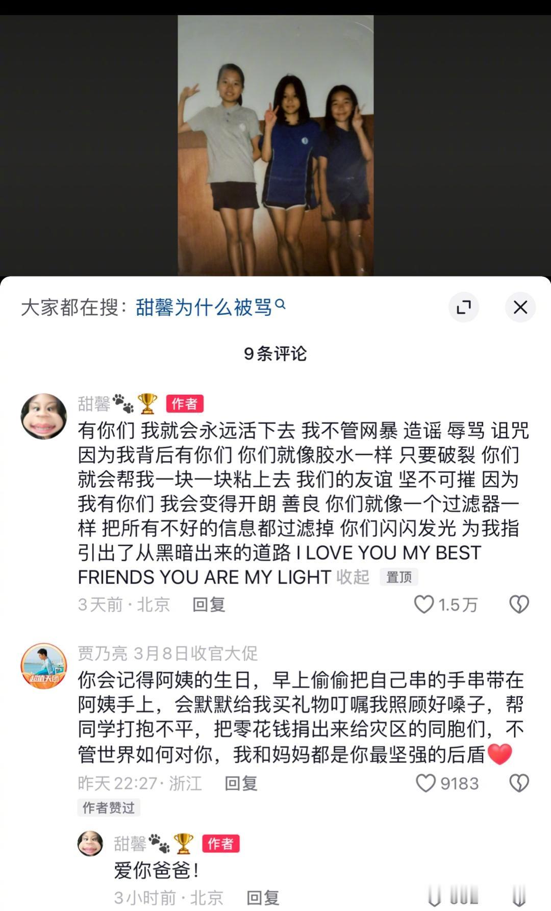 贾乃亮给甜馨留言，鼓励甜馨，甜馨只是个孩子，为什么有些网友要网爆她呢？