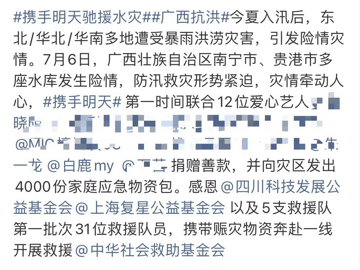 白鹿 司晓迪请大家多多关注广西灾情！跟着白鹿一起做公益！ 