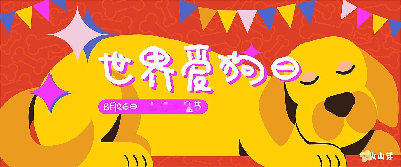 狗狗也有节日啦[呲牙]


9月9日是台湾的狗节，取闽南语99，近似于狗狗发音而