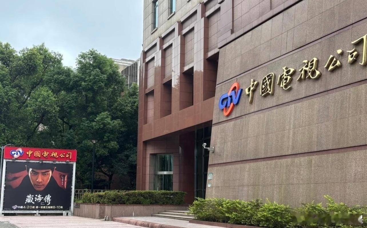 臧海传肖战的海报出现在了中国台湾中视门口，不愧是火爆两岸的剧