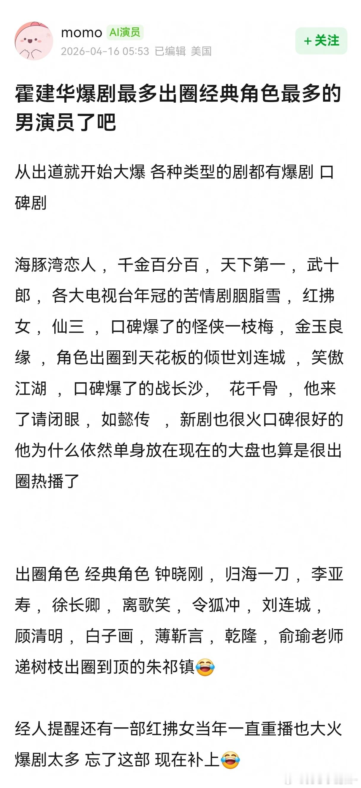 霍建华，爆剧经典角色最多的男演员但是他接了如懿传，事业滑坡
