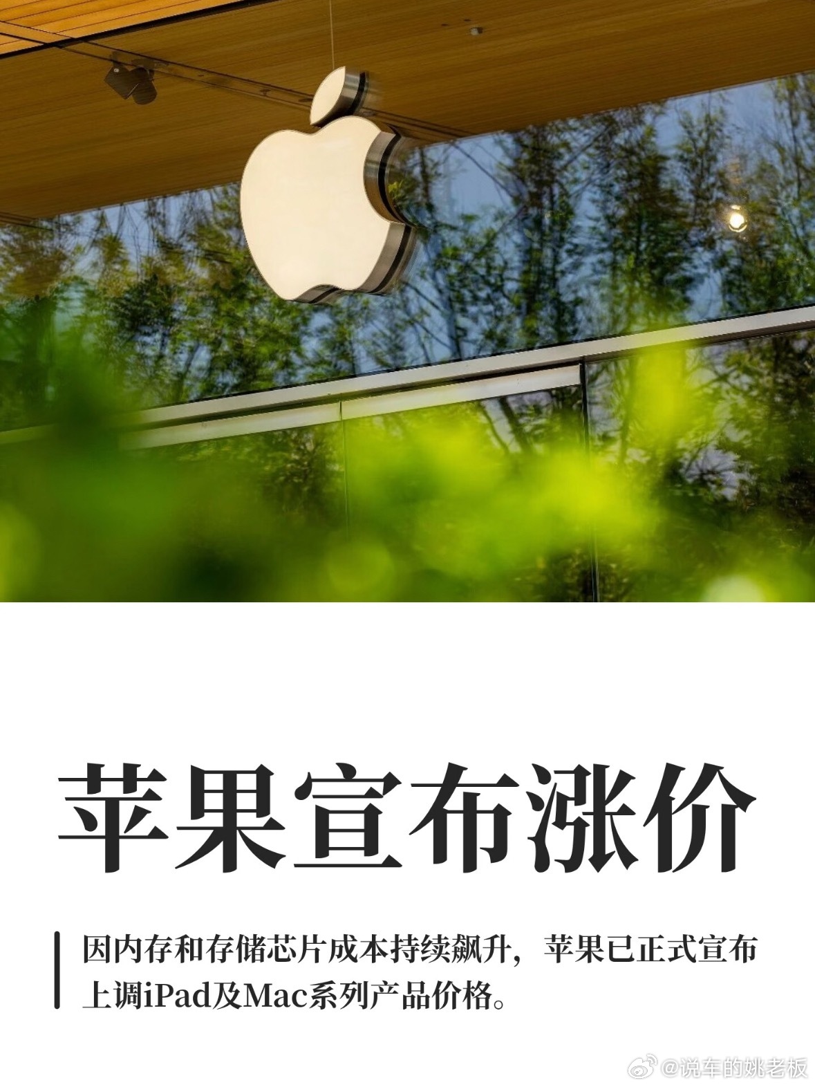 苹果涨价今天苹果正式官宣Mac、iPad全线上调价格，iPad Air起售价直接