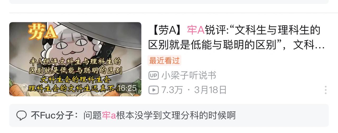 牢a制造对立？有网友批评他：牢A 之所以持续不断地挑起各类对立，其实是抓住了网络