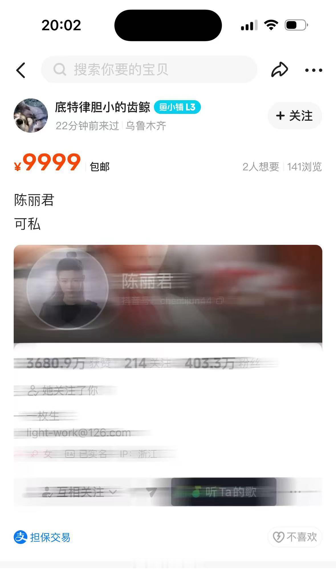 真的好神经我受不了了🤦‍♀️卖老俊互关🫘号？ ​​​