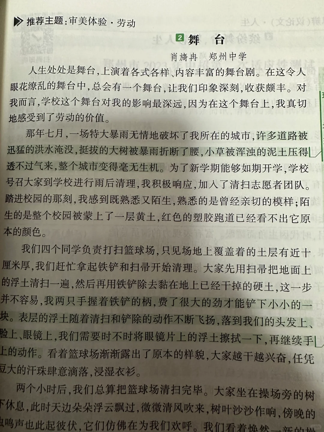 满分作文 万唯中考满分作文