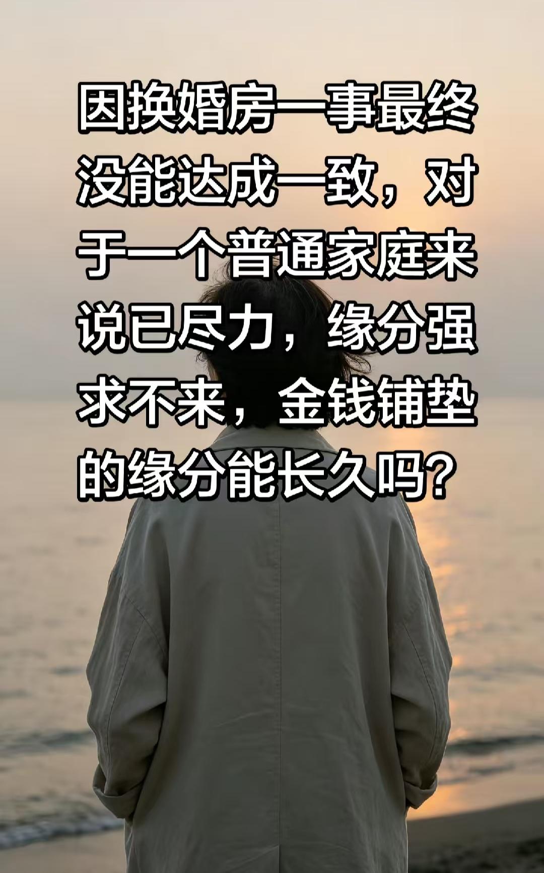 一直盼着儿子能早点成家，
家里本来是备好婚房的，
只是姑娘觉得房子小了点，
希望
