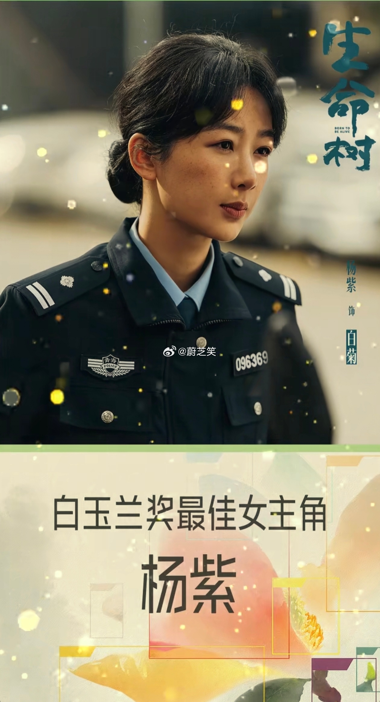 杨紫白玉兰视后实至名归👏👏👏 