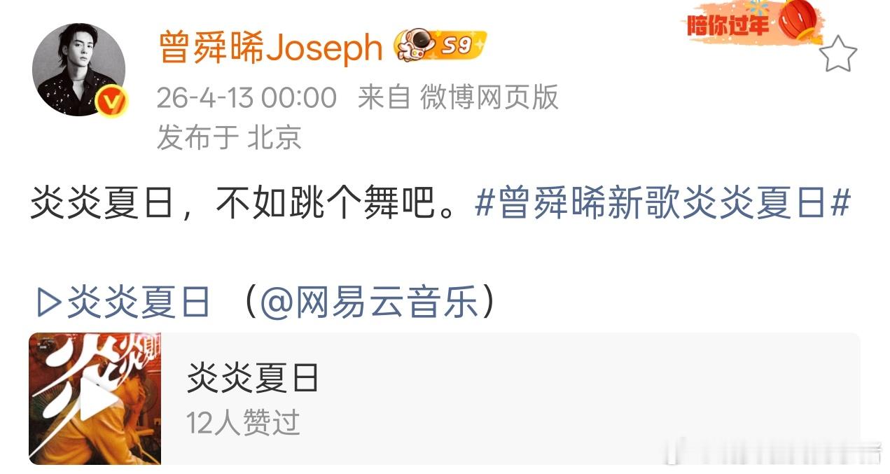 曾舜晞新歌炎炎夏日正式上线