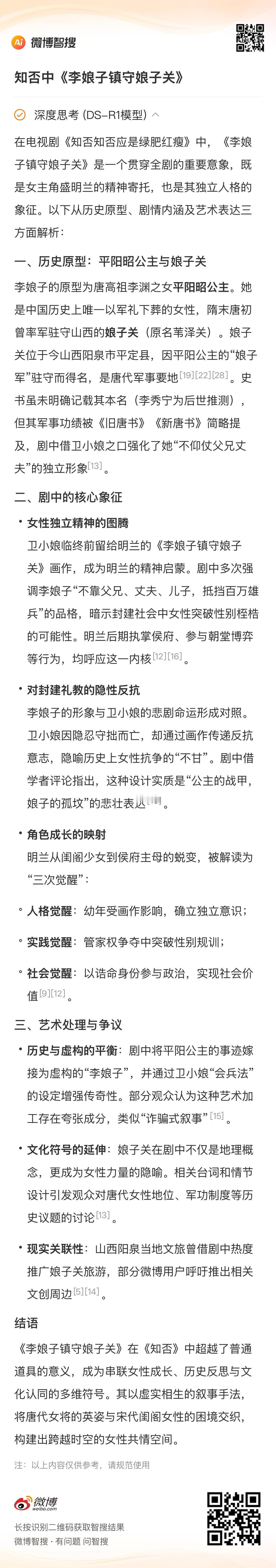 知否知否应是绿肥红瘦 靠山山倒，靠人人跑，唯有自身强大，才是受益终身的底气。在《