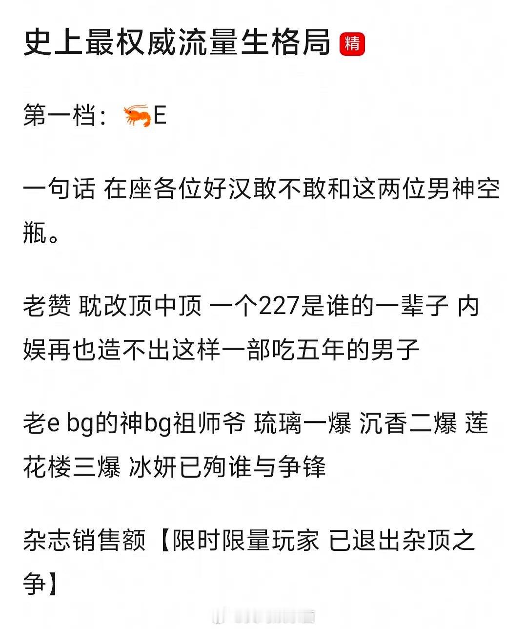 网友总结的五档男流量哈哈哈哈，私信不要太明显哦 